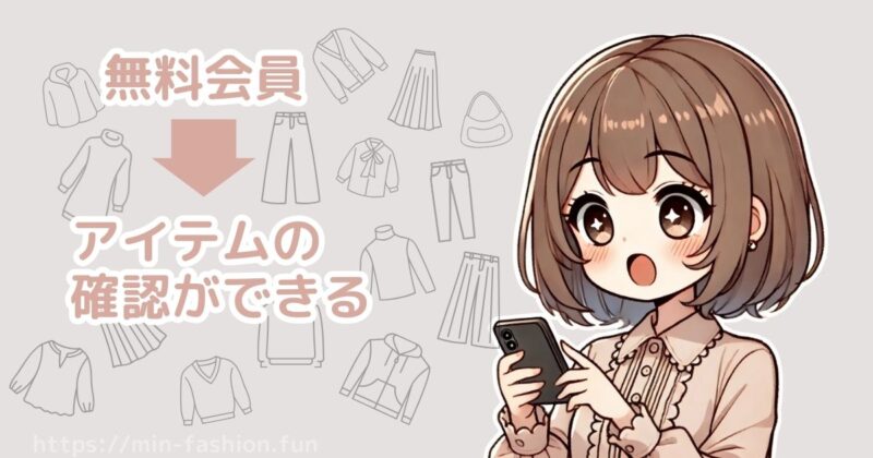 メチャカリの無料会員状態でできること（アイテム確認）