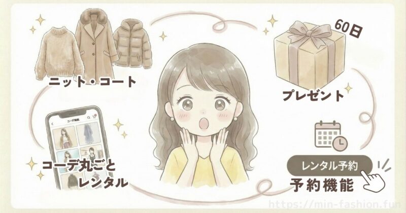 服の悩みが減る!知っておきたいメチャカリの仕組み