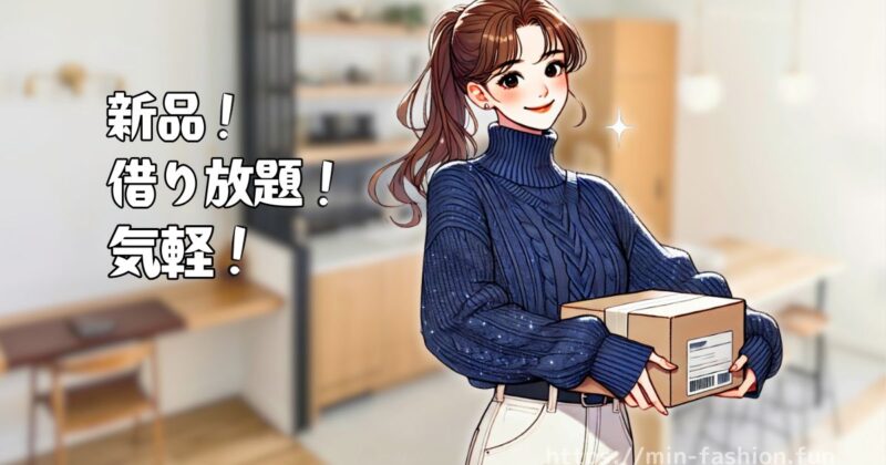 メチャカリでは新品が借りられて交換も仕放題思ってた以上に楽で便利！