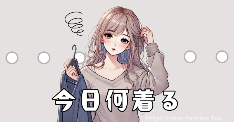 クローゼットの中が同じようなものばかり・正直何を変えばいいかわからない