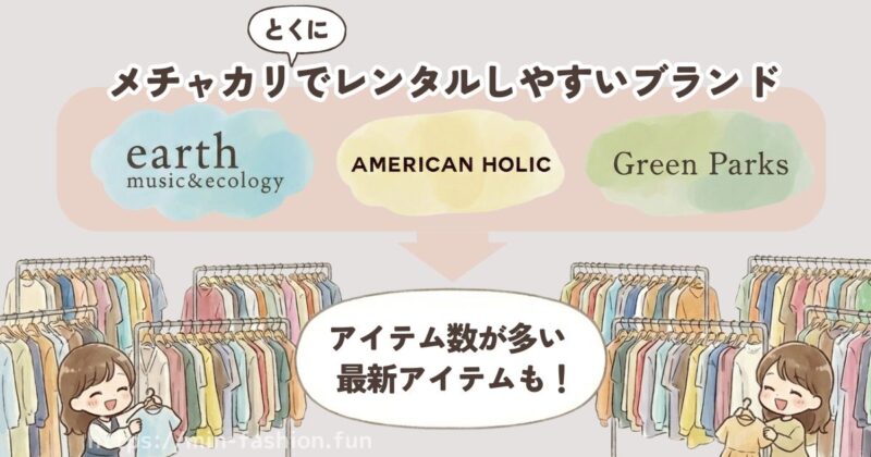 メチャカリの定番ブランドはこれ