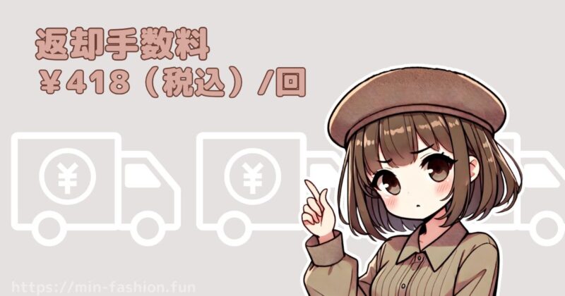 メチャカリの月額プラン以外に必要な費用