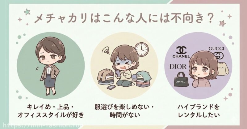 メチャカリはこんな人には不向き