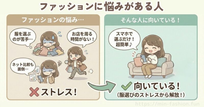 メチャカリは服選びや買い物に出かける時間がもったいない人に向いている