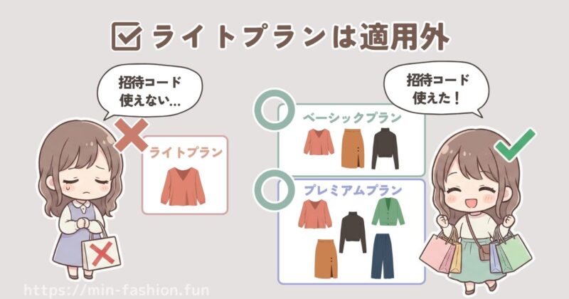 【メチャカリの割引】メチャカリのお友達招待コードはライトプランには適用外