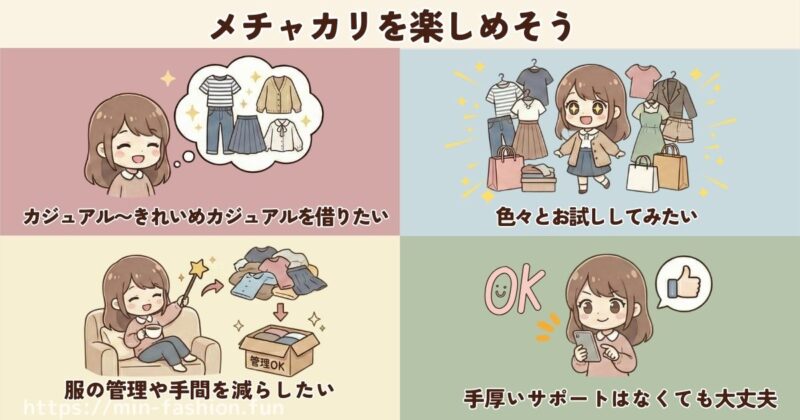 6年メチャカリを使った私が感じる満足しやすい人の特徴