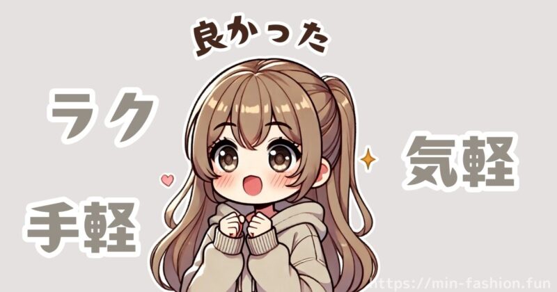 メチャカリをやってみて良かった点・変わった点