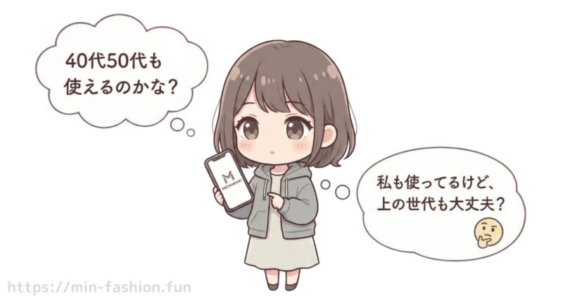 メチャカリは40代50代でも使える?