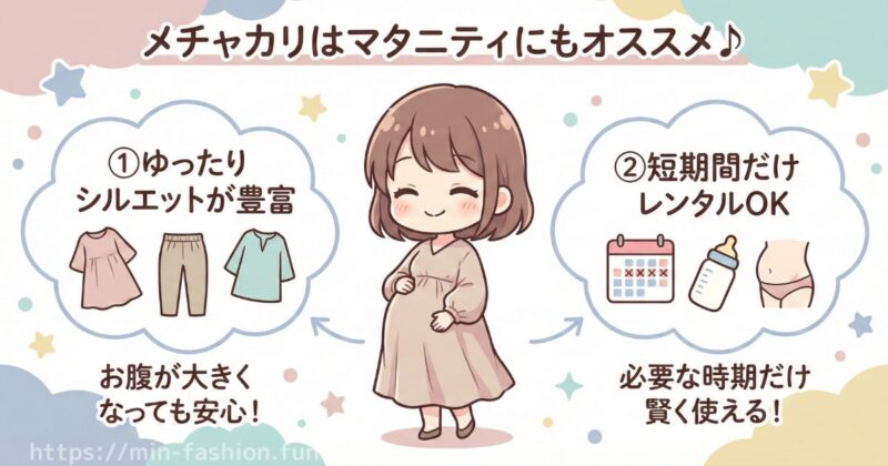 メチャカリのサイズはマタニティでも着られる?