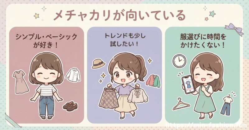 メチャカリが向いている40代・50代