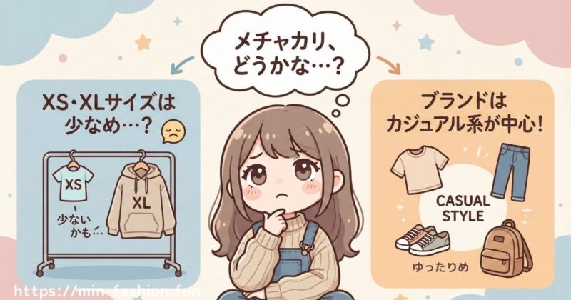 メチャカリのサイズ展開は?【結論:F中心、XSからLまで】