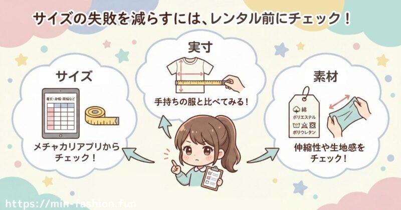 メチャカリでサイズが心配ならサイズ表・実寸・素材は必ずチェック