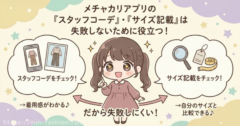 メチャカリのサイズで失敗しないためのおすすめ利用法