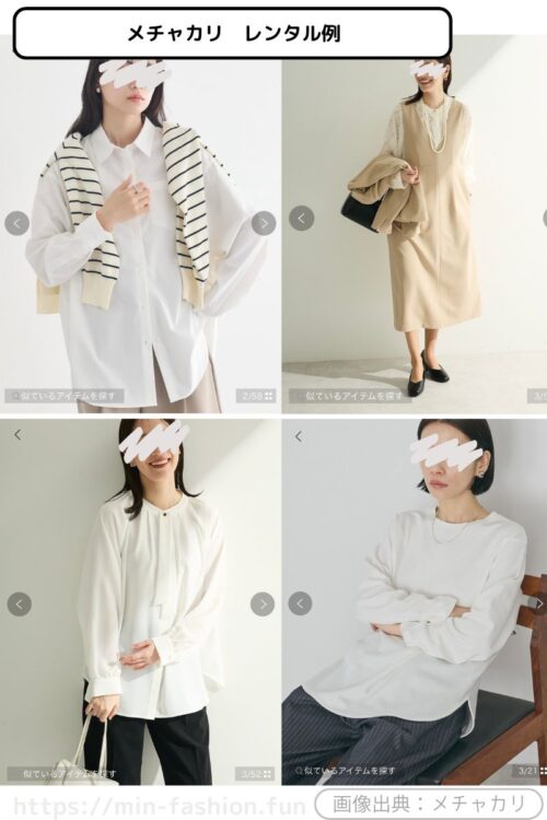 メチャカリのレンタルアイテム例