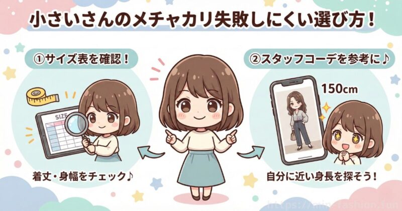 メチャカリで小さいサイズの人が失敗しにくい選び方のコツ