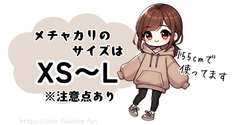 メチャカリは小さいさんも大きいさんも使えるが、注意点もあり