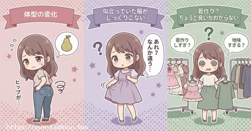 「40代・50代」の服の悩み