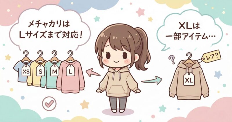 メチャカリの大きいサイズはどこまで対応?ぽっちゃり体型でも大丈夫?