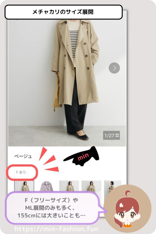 メチャカリにはフリーサイズのアイテムが多い