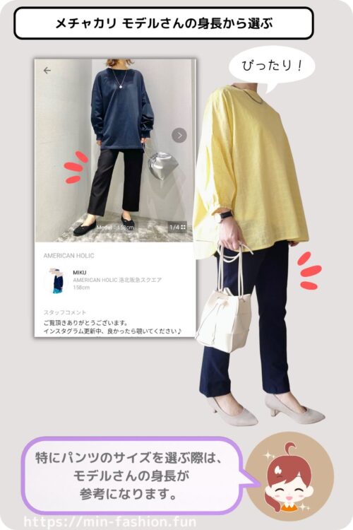 メチャカリで身長を参考にハンツのサイズを選ぶ